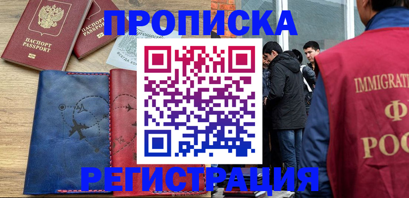 временная регистрация купить в Дагестанских Огнях